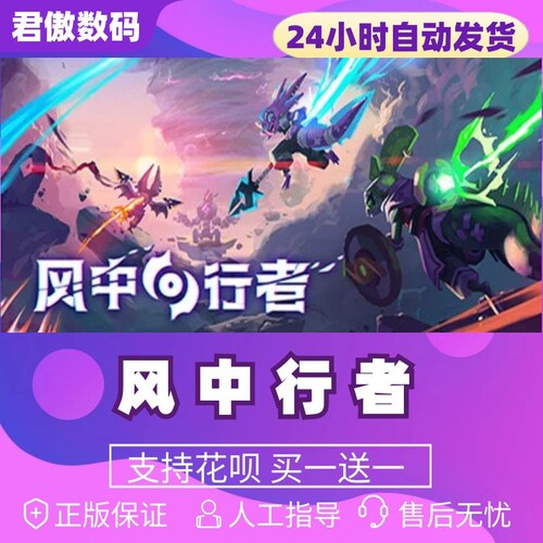 Steam PC正版 游戏 风中行者 Windblown 动作 独立砍杀 国区礼物 - 图0