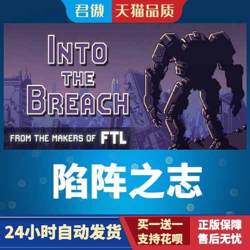 Steam PC正版 游戏 陷阵之志 Into the Breach 君傲数码 - 图1