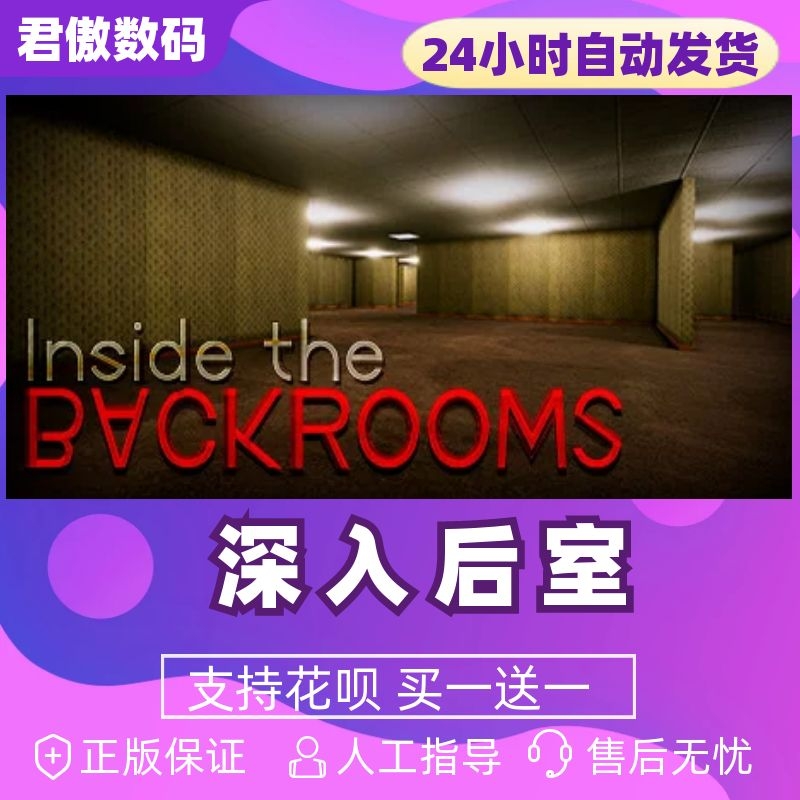 Steam PC正版游戏后室攻略 Inside The Backrooms恐怖 VR暗室成品号国区礼物-图0