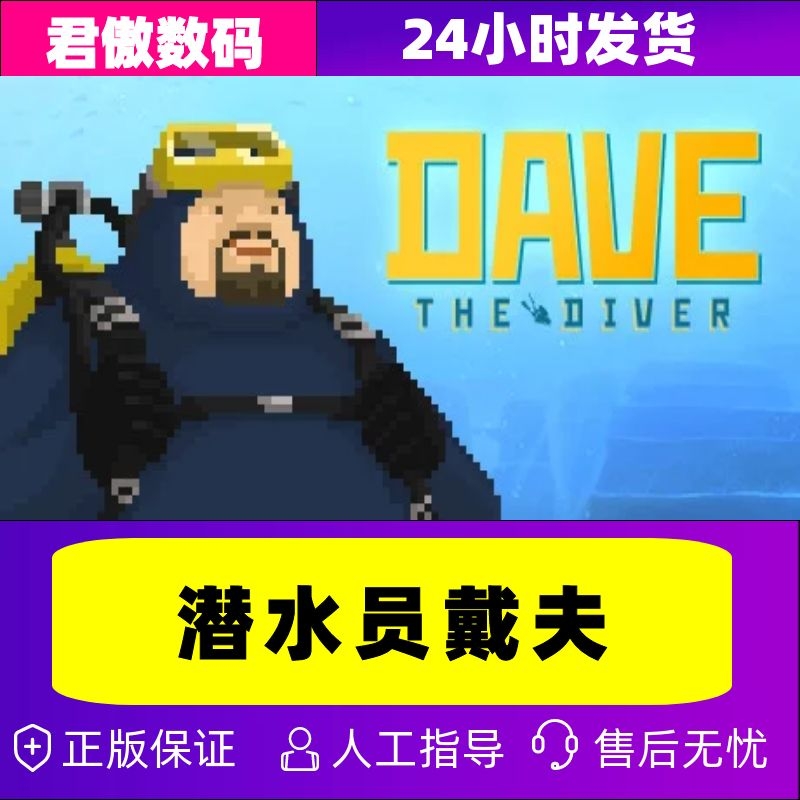 Steam PC正版 游戏 潜水员戴夫 DAVE THE DIVER 动作冒险 探索游戏 - 图2