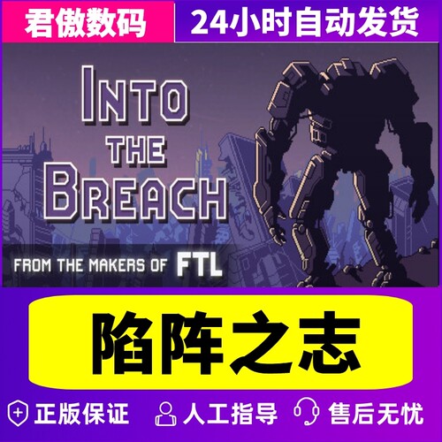 Steam PC正版 游戏 陷阵之志 Into the Breach 君傲数码 - 图2
