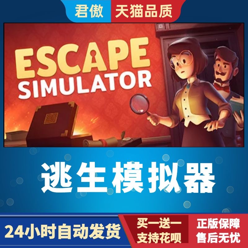 Steam PC正版 游戏  逃生模拟器 Escape Simulator 解谜 多人 悬疑 全新成品号 - 图1