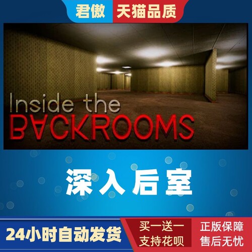 Steam PC正版 游戏 后室攻略 Inside The Backrooms 恐怖 VR 暗室 成品号 国区礼物 - 图2