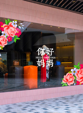春花节日静电玻璃贴膜
