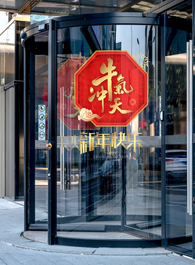 窗格展厅玻璃年味气氛布置贴画