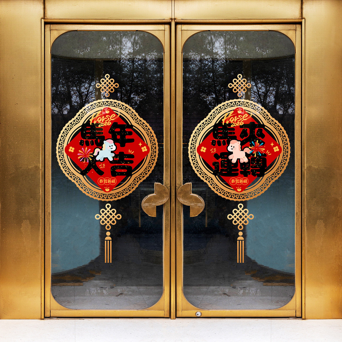 小马中国结创意剪纸窗花2026新年美陈物料办公室推拉门过年生肖贴,淘宝优惠券,粉丝福利购,淘宝优惠卷