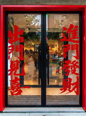 吉祥书法毛笔字静电玻璃贴膜