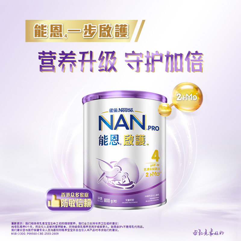 Nestle雀巢 港版启护4段800g 适度水解奶粉2HMO进口儿童低敏奶粉