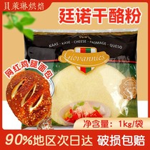 Tinot Cheese Powder Pammason Cheese Pink Chicken Leg Bread Cheese Powder Baking Pizza Parrots Cheese to beat up the cheese