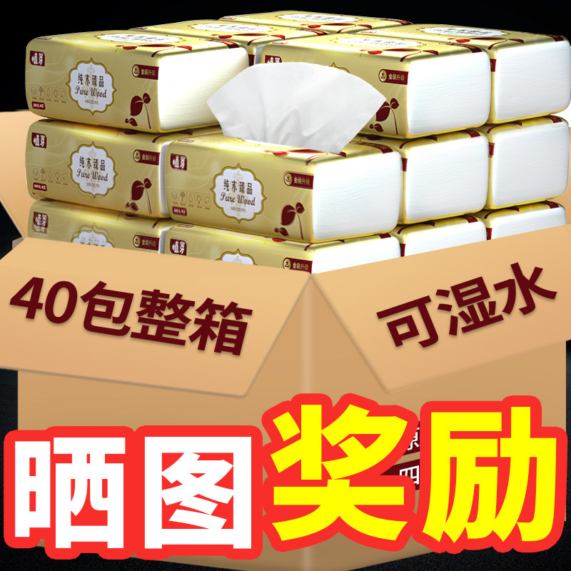 植芽40包实惠装整箱家用面巾卫生纸 植芽抽纸