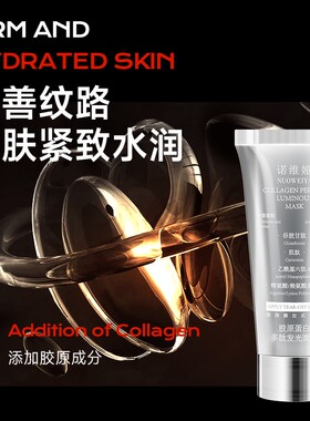 胶原蛋白多肽水晶发光面膜抗皱紧致提拉身体膜涂抹手部手膜