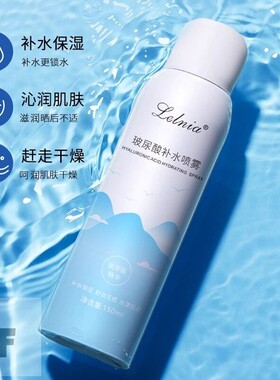 李佳琪推荐玻尿酸补水喷雾持久保湿精华水湿敷水小分子爽肤水正品