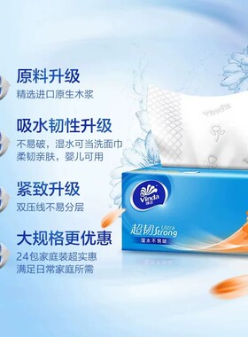 维达超韧可湿水加量抽纸整箱