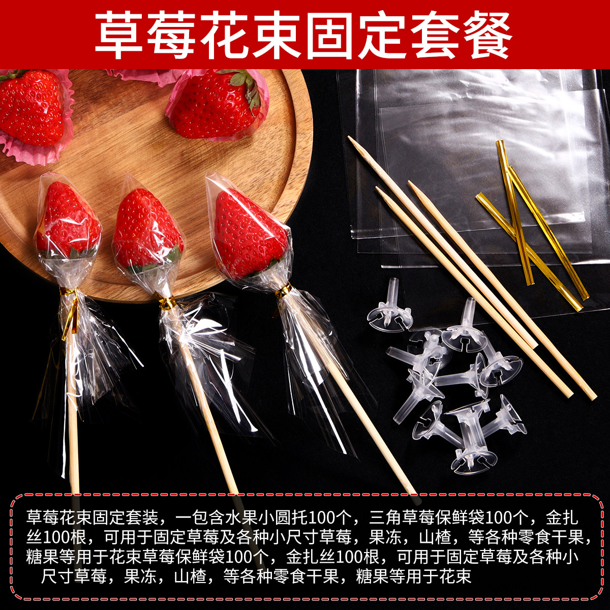 草莓花束托套装零食包装diy材料水果花鲜花包花竹签花艺固定胶托,淘宝优惠券,粉丝福利购,淘宝优惠卷