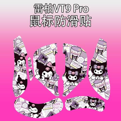适用雷柏VT9Pro鼠标防滑贴耐磨吸汗vt9蜡笔小新菱形纹保护贴纸膜 - 图3