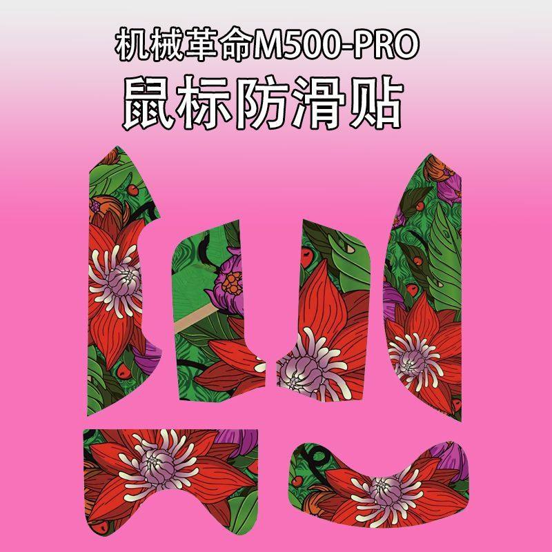 适用机械革命M500Pro鼠标防滑贴耐磨全包吸汗菱形纹m500保护贴纸 - 图0