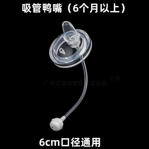 适配汤美星奶瓶配件 吸管鸭嘴6cm超软偏中心吸管重力球奶嘴防胀气 - 图0