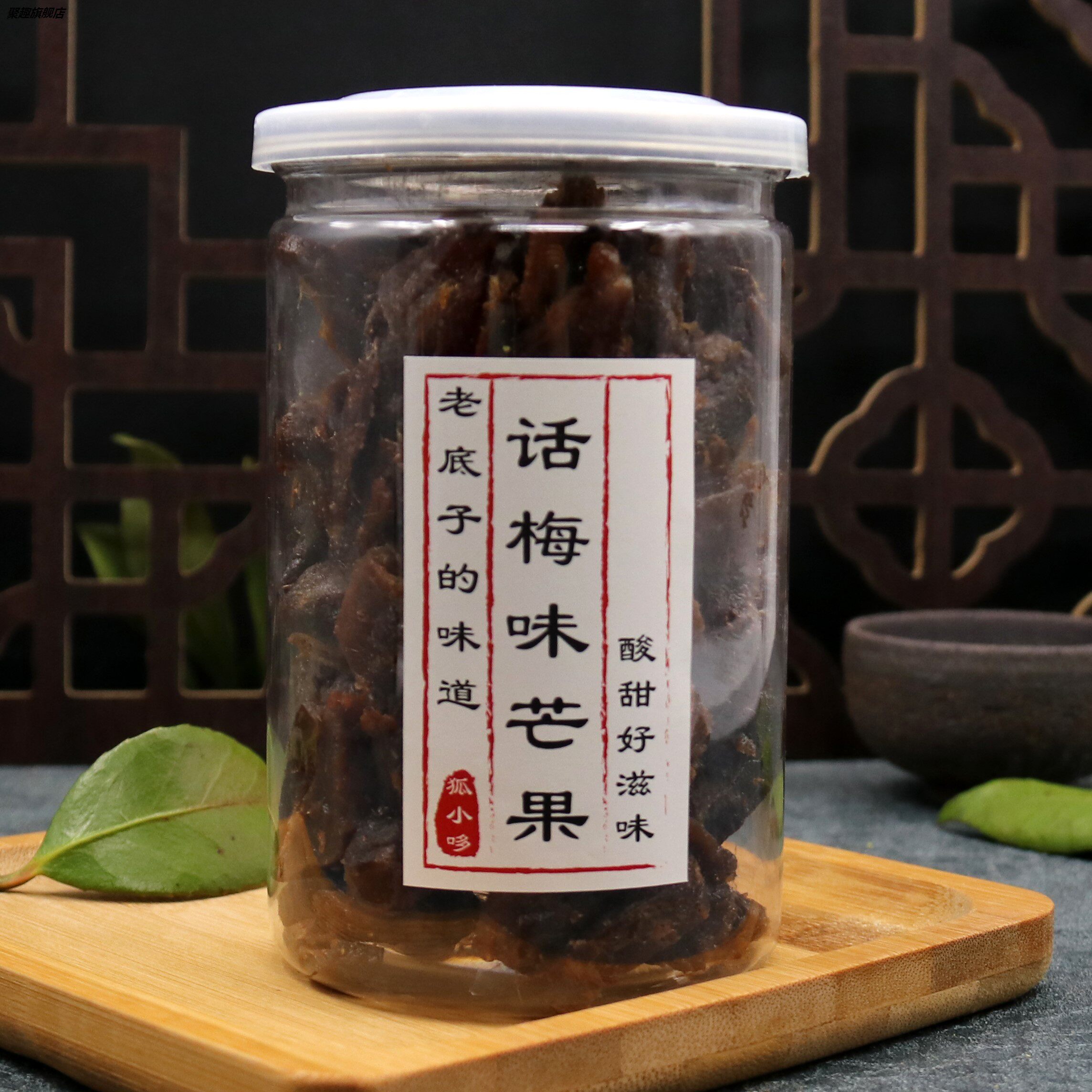 话梅味九制芒果酱芒果酸甜老芒果干 聚趣芒果干