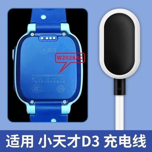 适用小天才电话手表充电线原装D3(W2028AC)磁吸式充电器 - 图0