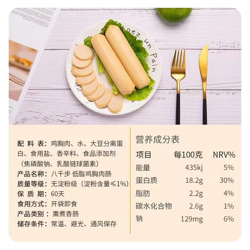 八千步鸡胸肉肠即食鸡肉肠健身低脂代餐零食品解馋-图2