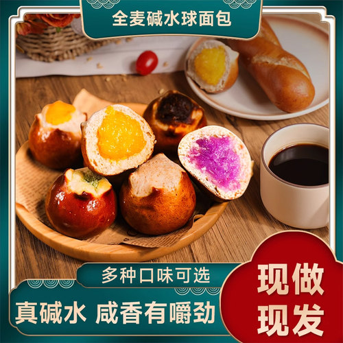 八千步全麦碱水面包碱水球无糖精早餐代餐儿童欧式夹心小面包欧包 - 图0