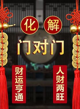五帝钱门对门挂件纯铜葫芦吉祥中国结破解大门对卧室真品铜五吊钱