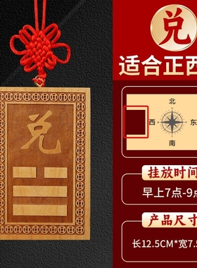 桃木补角牌房屋西南缺角补角化解震巽离坤兑乾坎艮卦位八卦补角牌