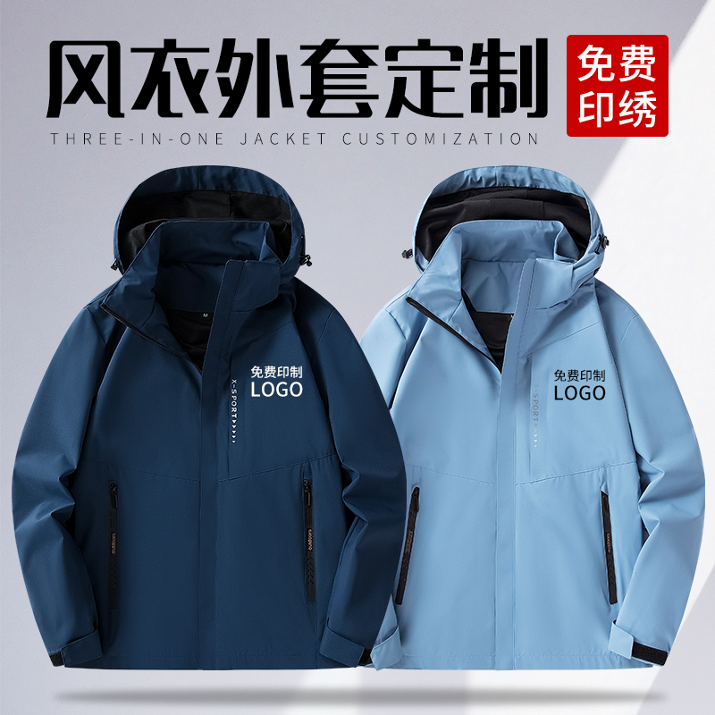 高端秋冬风衣定制印字logo企业工作服外套团体冲锋衣工装订做刺绣