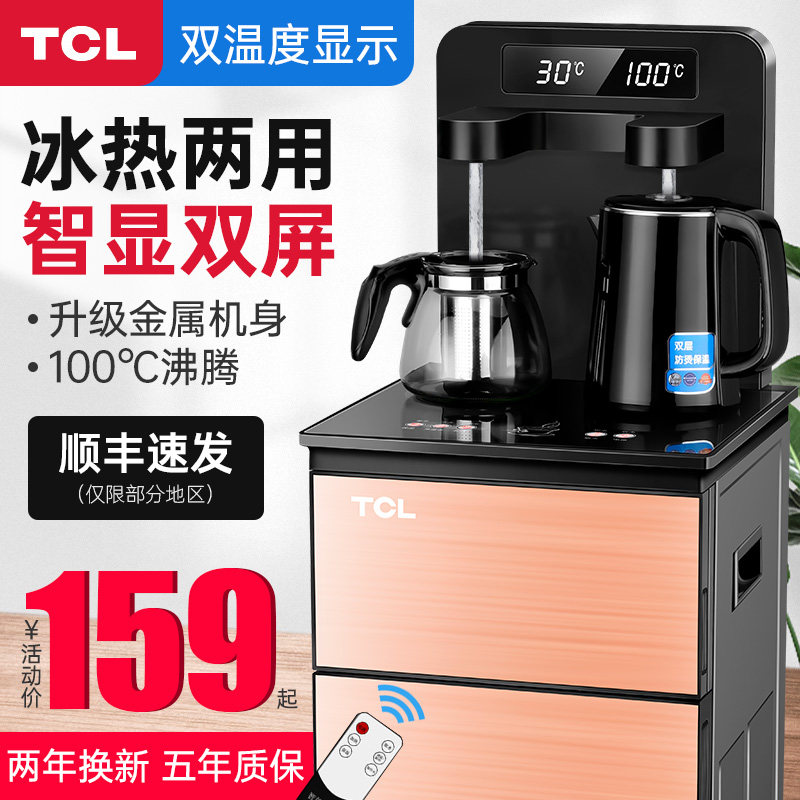 tcl饮水机家用立式冷热下置水桶 tcl启飞茶吧机/泡茶机