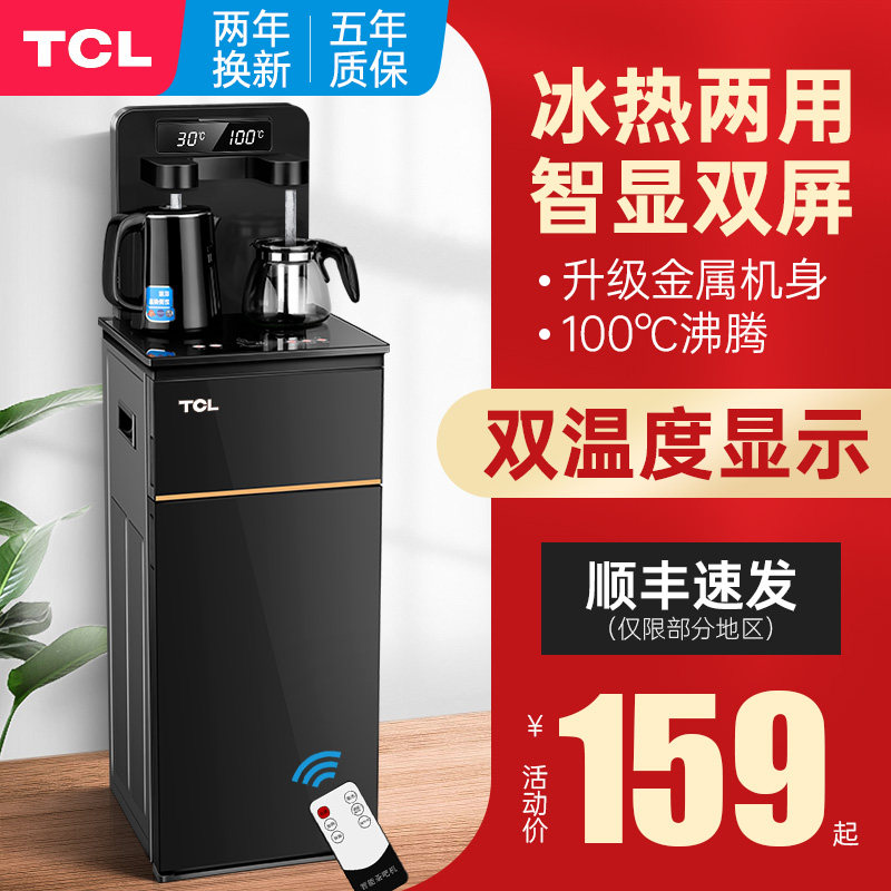 tcl饮水机家用立式冷热下置水桶 tcl启飞茶吧机/泡茶机