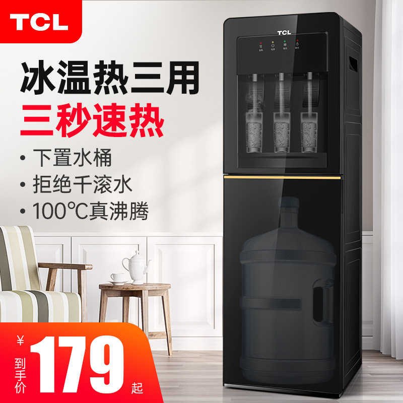 tcl饮水机家用小型冷热下置水桶 tcl启飞饮水机