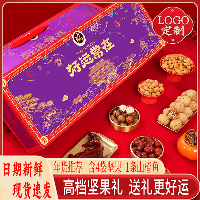 坚果礼盒高档零食年年有余山楂鱼大礼包送高端礼品送长辈团购送人,淘宝优惠券,粉丝福利购,淘宝优惠卷