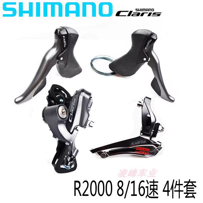 Claris R2000 SHIMANO禧玛诺Claris R2000套件8速16速公路车手变前后拨中套件_虎窝淘