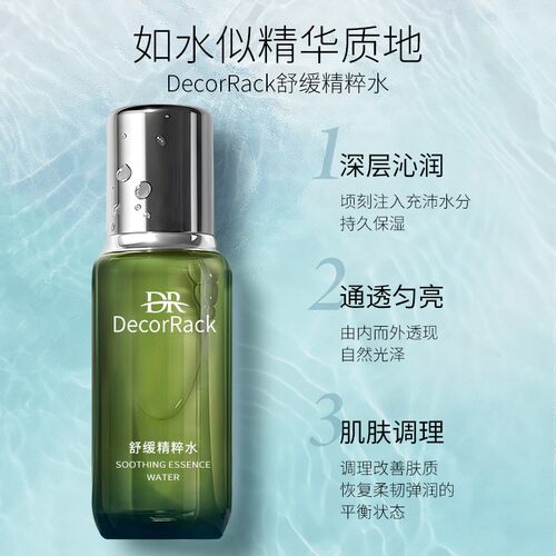 DecorRack精粹水乳奢宠套装补水保湿紧致抛光清爽型水乳水润肌A - 图2