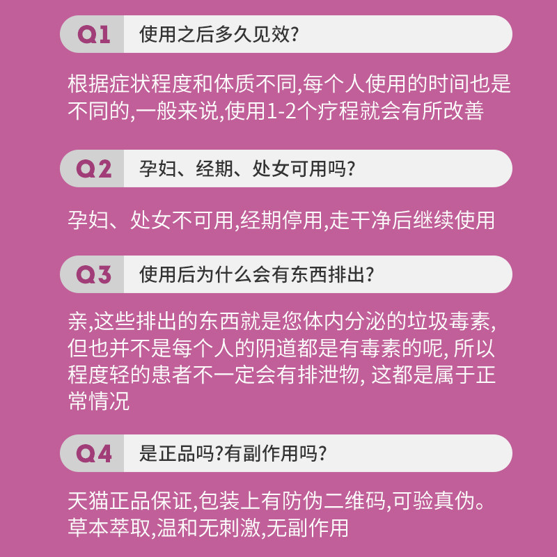  宏海思私处护理