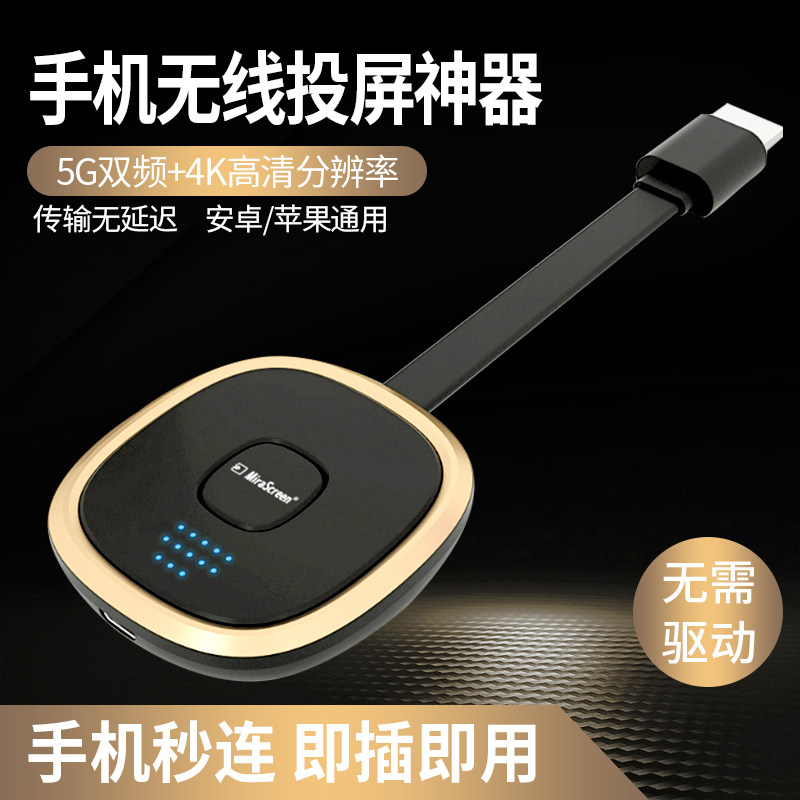 手机无线投屏器适用于苹果华为平板电脑智能同屏4K电视显示器投影仪
