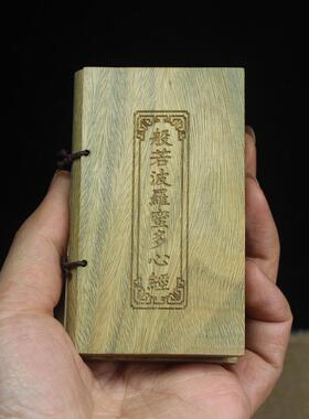 绿檀木经书 刻般若波罗密多心经经书 大悲咒实木 经本摆件