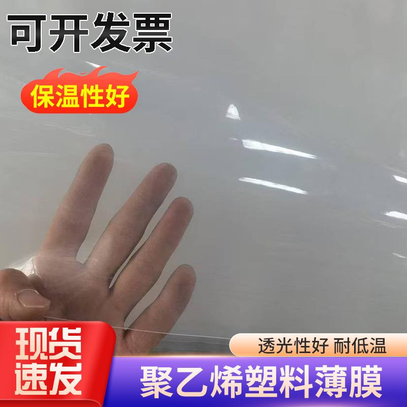 Plastic film transparent thickened thermal insulation dustproof waterproof anti-aging greenhouse film agricultural film greenhouse plastic film