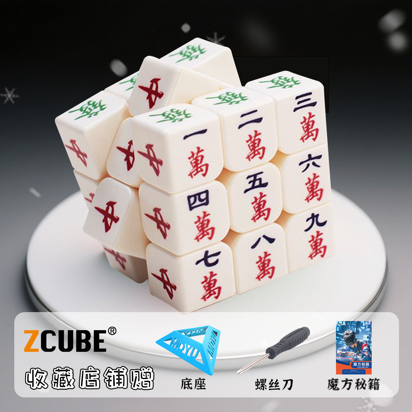 三阶透明夜光麻将魔方儿童益智玩具顺滑不卡送礼文创产品来图定制,淘宝优惠券,粉丝福利购,淘宝优惠卷