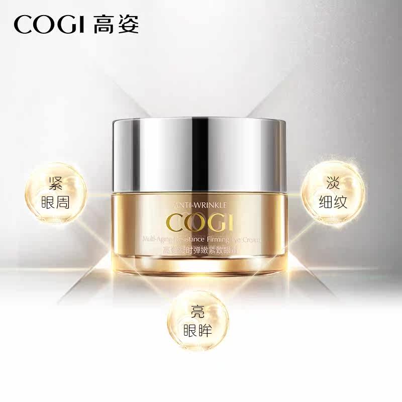 高姿旗舰店官方旗舰凝时弹嫩眼霜 cogi高姿伊芳眼霜