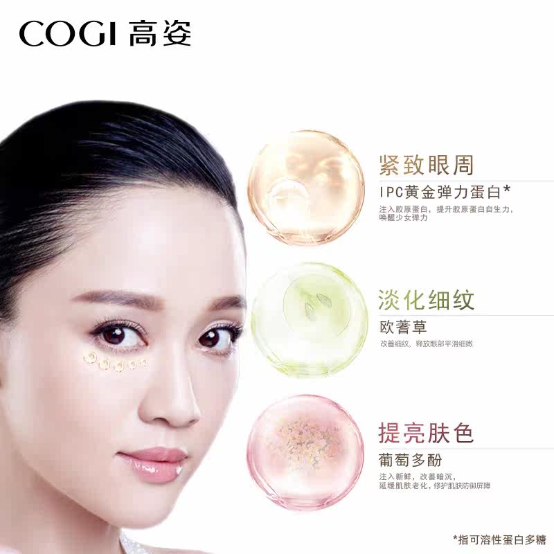 高姿旗舰店官方旗舰凝时弹嫩眼霜 cogi高姿伊芳眼霜