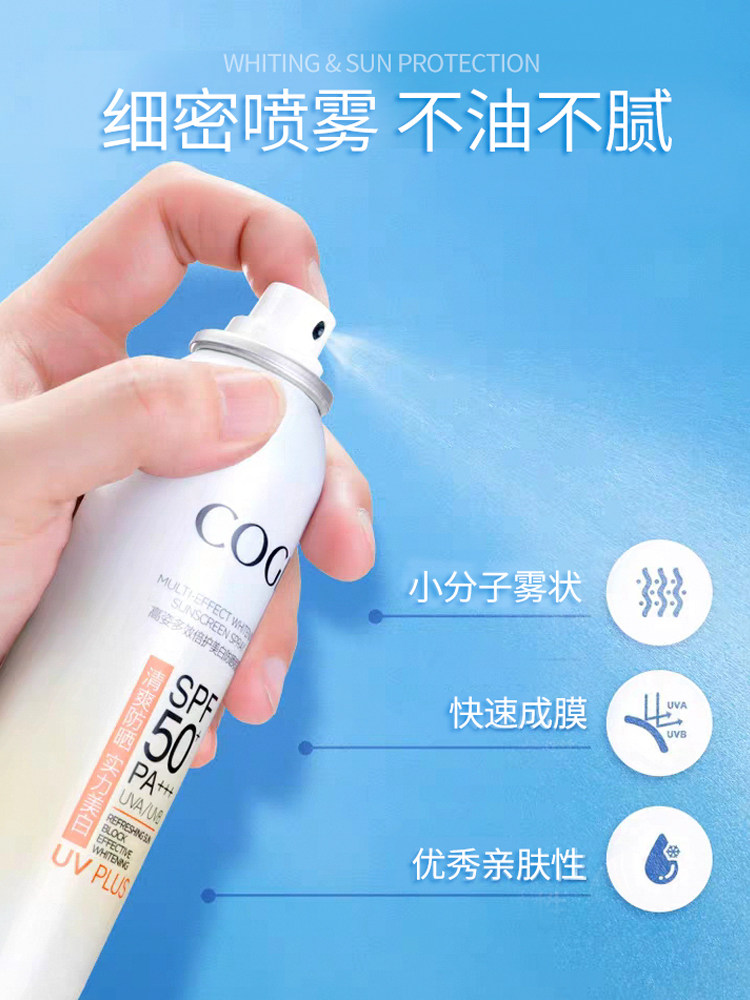 高姿防晒喷雾spf50防水美白防晒霜 cogi高姿伊芳防晒霜