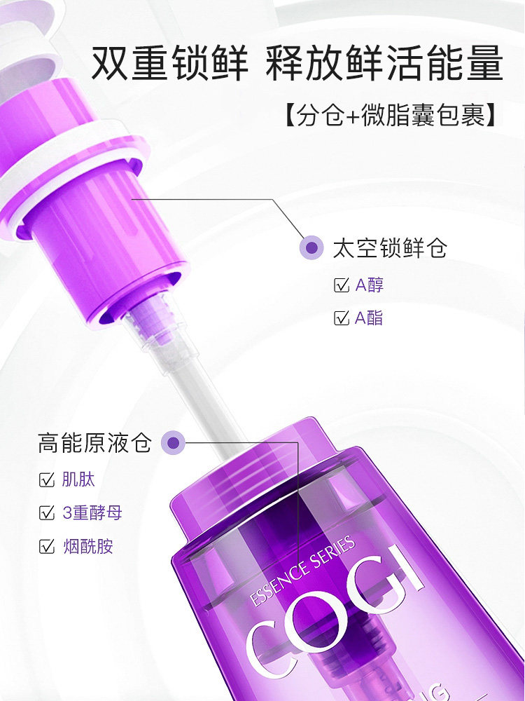 高姿a醇面部抗初老双瓶高资精华液 cogi高姿伊芳液态精华