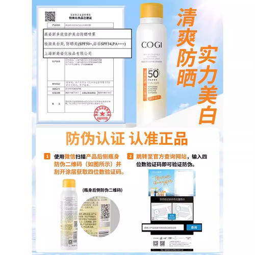 高姿小黄帽防晒喷雾美白防紫外线学生军训户外必备用品官方正品 - 图1