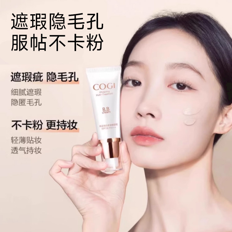 高姿多效修容bb霜美白遮瑕不脱妆持久粉底液隔离防晒提亮正品官方,淘宝优惠券,粉丝福利购,淘宝优惠卷