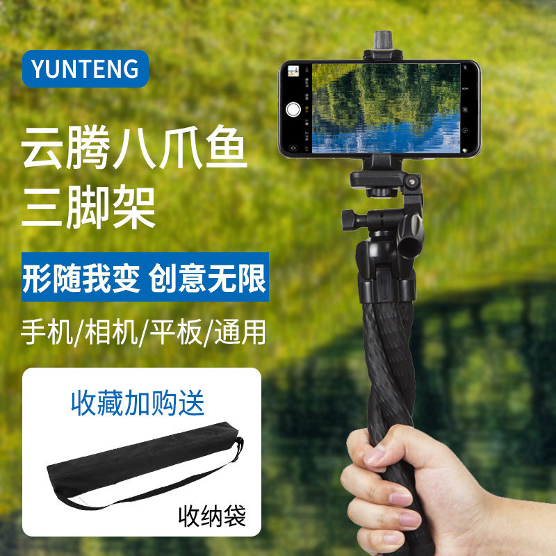 云腾3280八爪鱼三脚架手机懒人支架桌面直播拍摄支撑架户外便携手持拍照录视频单反微单摄影平板三角架