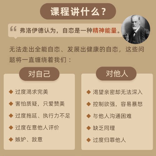 武志红全能自恋108讲：活出自信，唤醒活力自我 咨询师心理学课程 - 图0