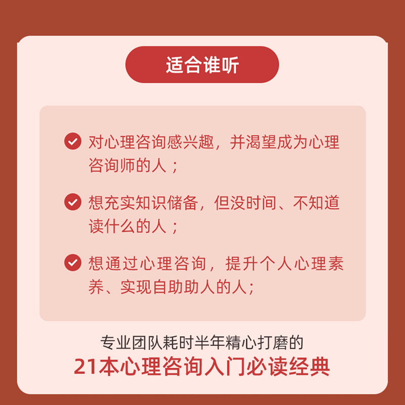 武志红心理学课程 21本入门必读经典好书咨询师培训学习考试-图3