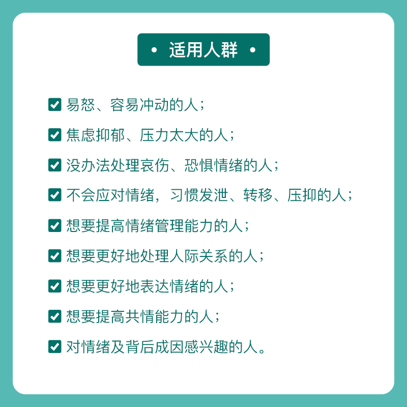 武志红心理学课程 张维扬情绪心理学30讲情绪管理咨询师培训学习 - 图2