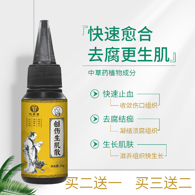 云南白药⃝同效伤口愈合快速结痂创伤粉创伤生肌散外用止血⃝药粉 - 图0